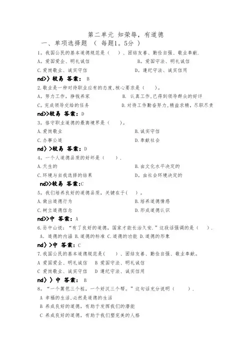 职业道德与法律第二单元