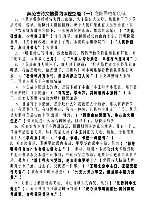 经典古诗文情景阅读填空题(含答案)