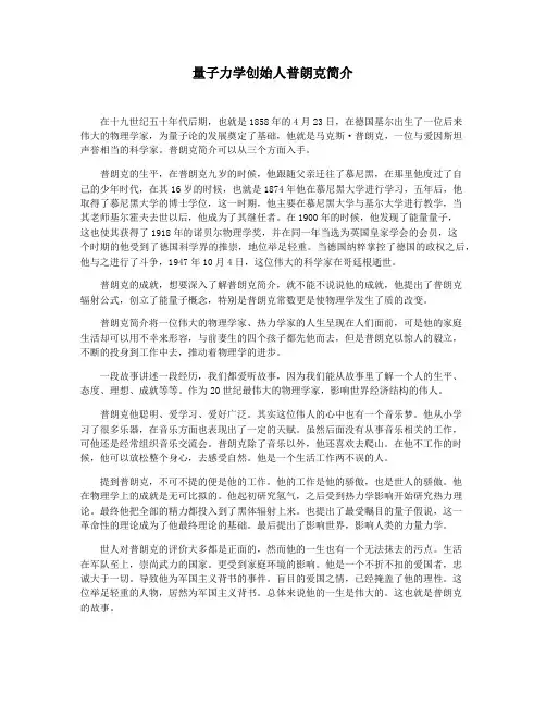 量子力学创始人普朗克简介