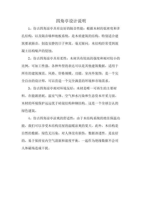 四角亭设计说明