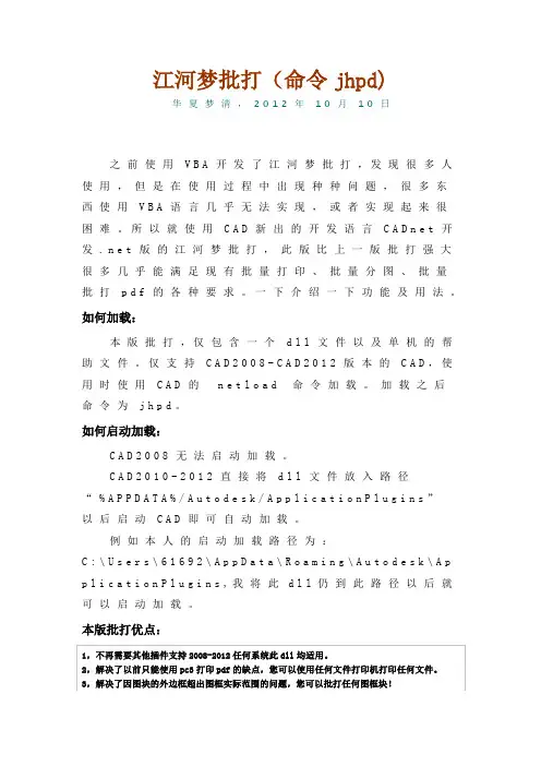江河梦批打V2.01帮助文件