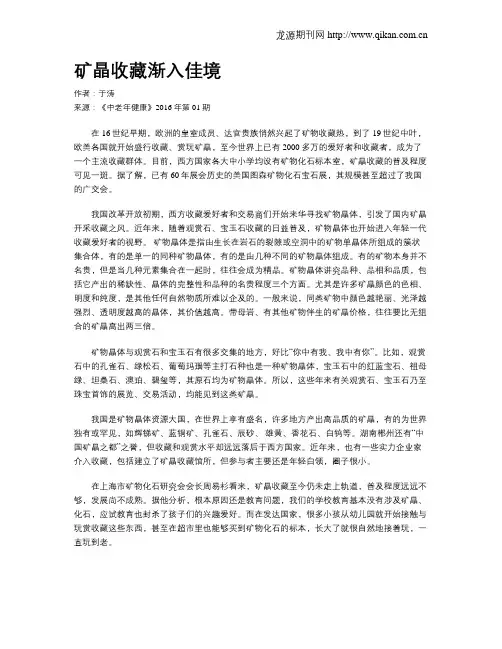 矿晶收藏渐入佳境