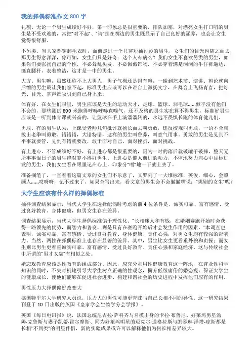 大学女生择偶标准范文