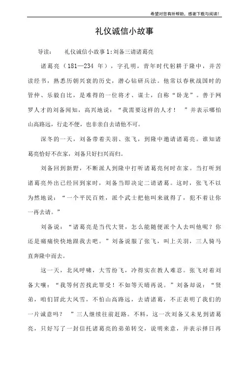 礼仪诚信小故事