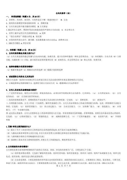 公共关系学——期末考试必备