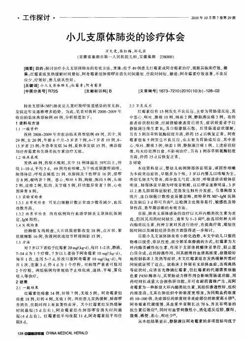 小儿支原体肺炎的诊疗体会