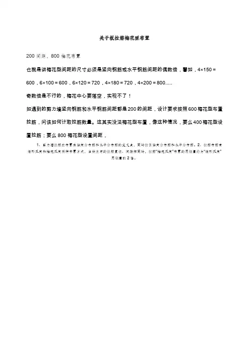 拉筋梅花型布置