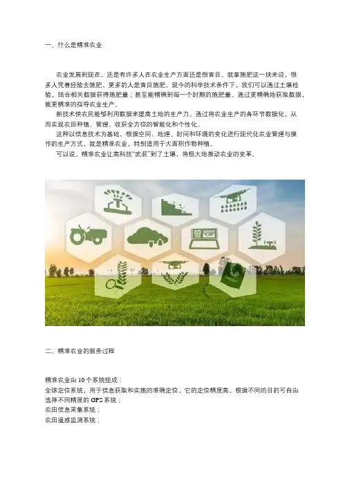 精准农业是什么？