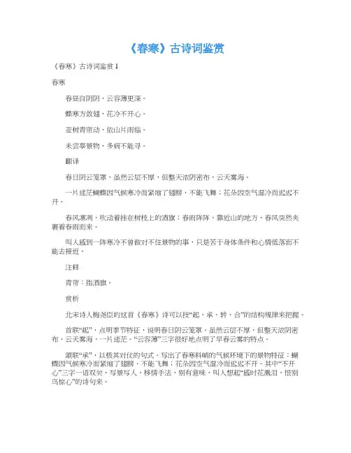 《春寒》古诗词鉴赏