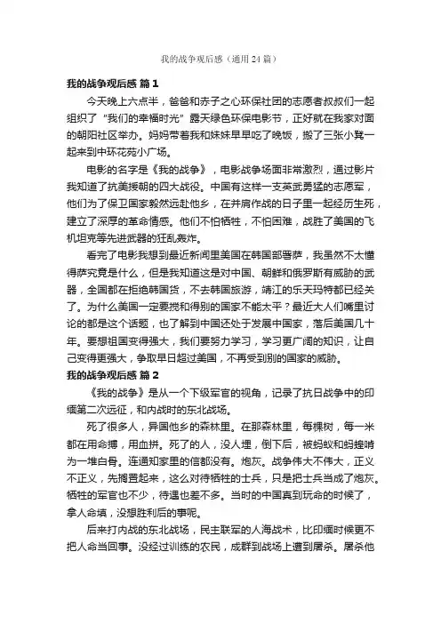 我的战争观后感（通用24篇）