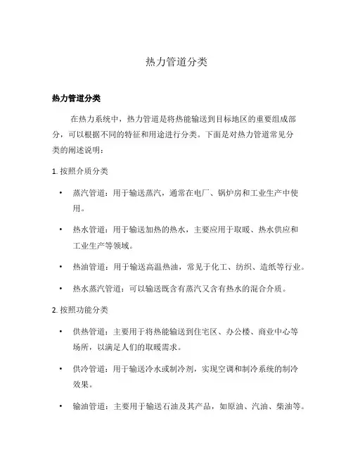 热力管道分类