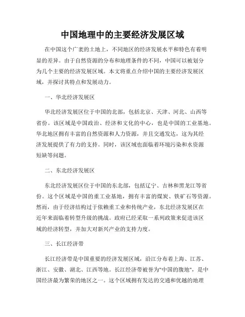 中国地理中的主要经济发展区域