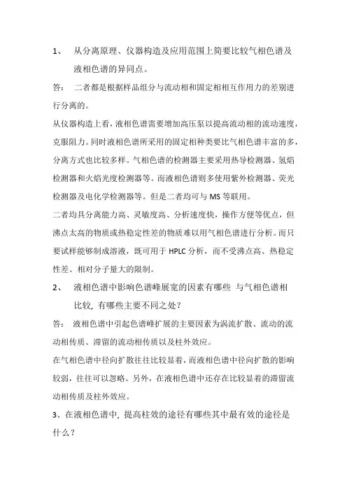 仪器分析作业第三章(1)