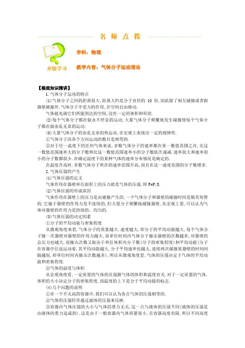 气体分子运动理论