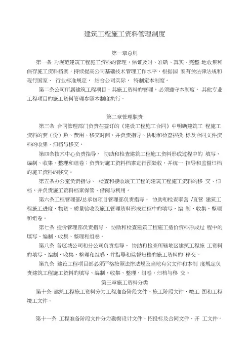 (完整版)建设工程资料管理制度