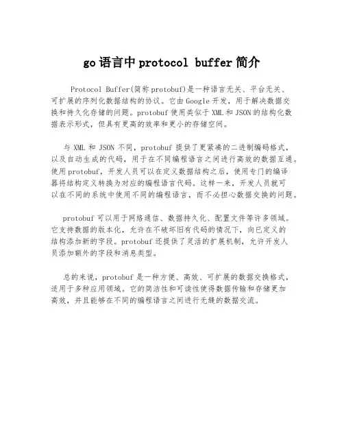 go语言中protocol buffer简介