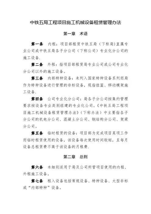 工程项目施工机械设备租赁管理办法