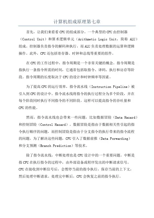 计算机组成原理第七章