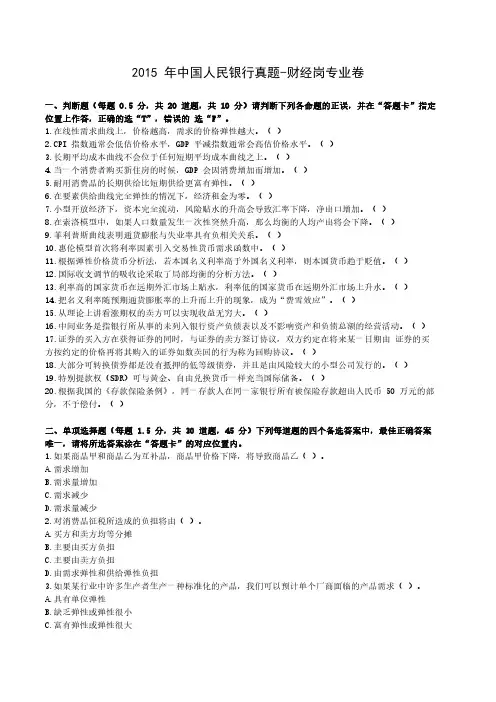 2015经金真题