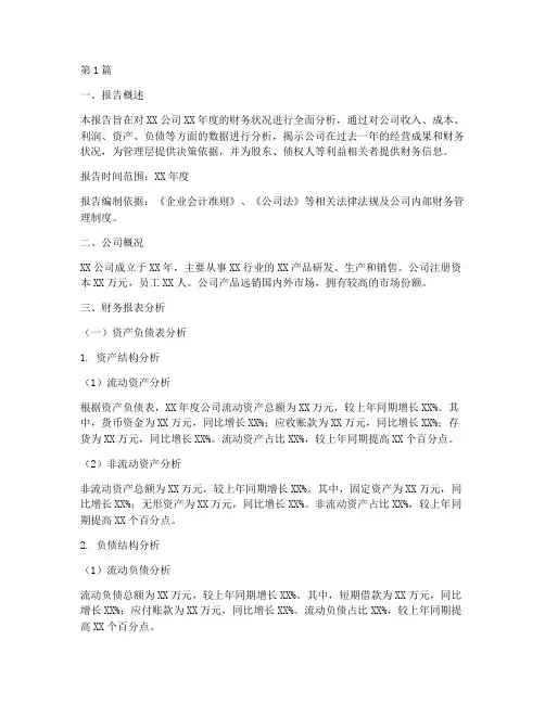 财务年度分析报告范文(3篇)