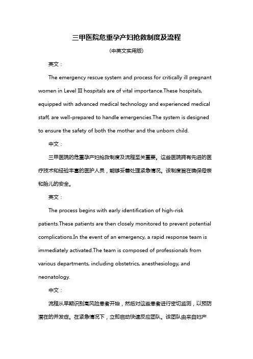 三甲医院危重孕产妇抢救制度及流程