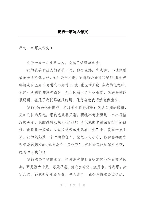 我的一家写人作文