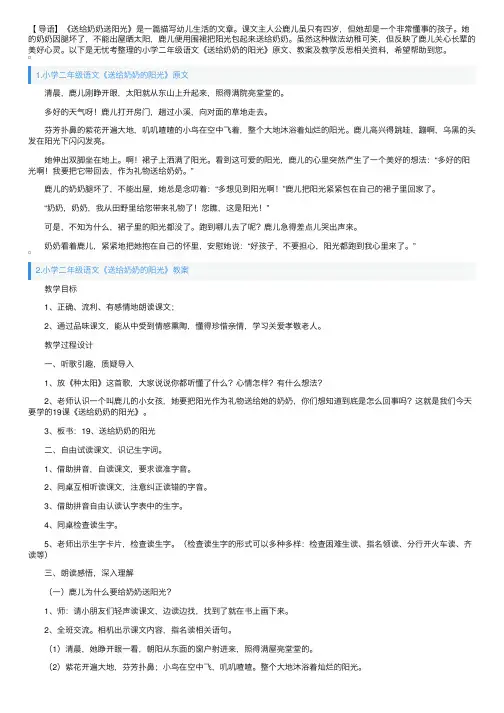 小学二年级语文《送给奶奶的阳光》原文、教案及教学反思