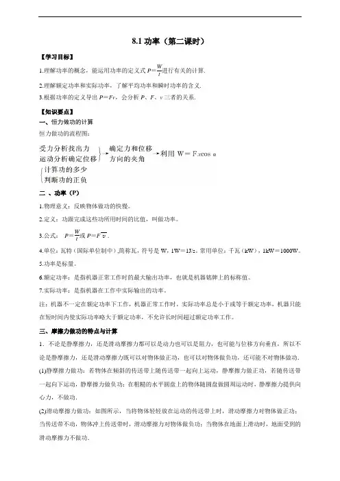 高中物理必修二81功率(第二课时)(解析版)
