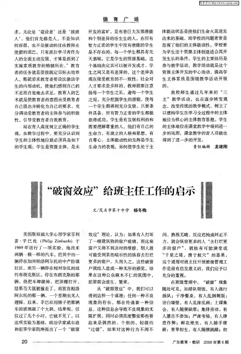 “破窗效应”给班主任工作的启示