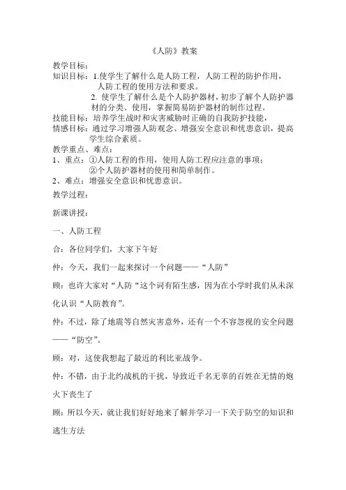 人防.教案doc