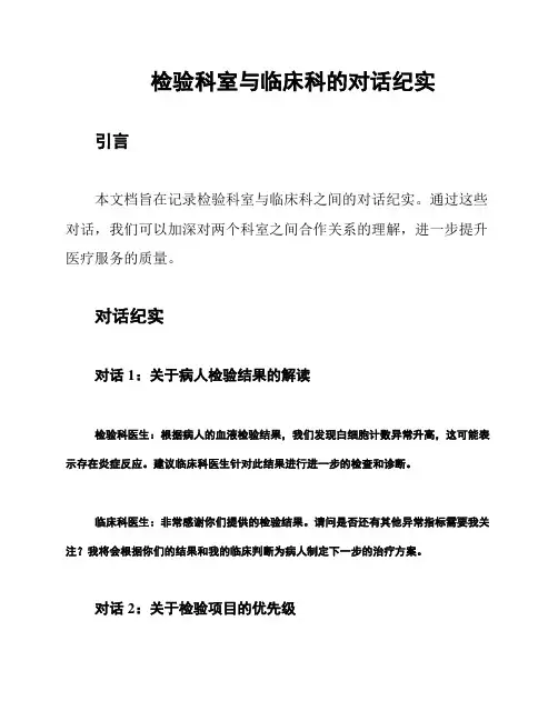 检验科室与临床科的对话纪实