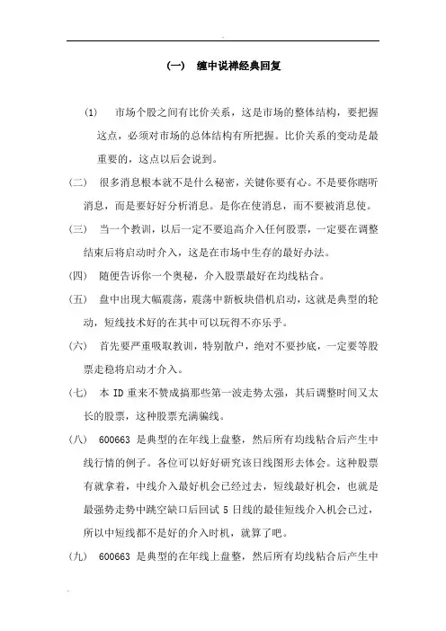 缠中说禅的经典回复