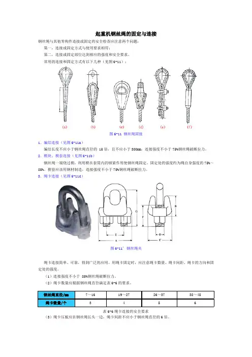 起重机钢丝绳的固定与连接