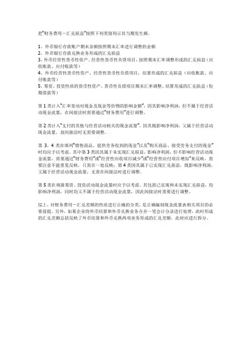 财务费用-汇兑损益与现流表