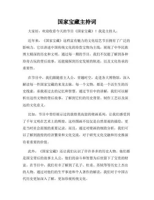 国家宝藏主持词