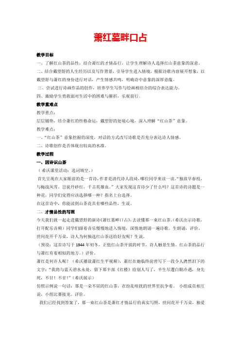 第3课《短诗五首——萧红墓畔口占》教学设计-部编版语文九年级下册