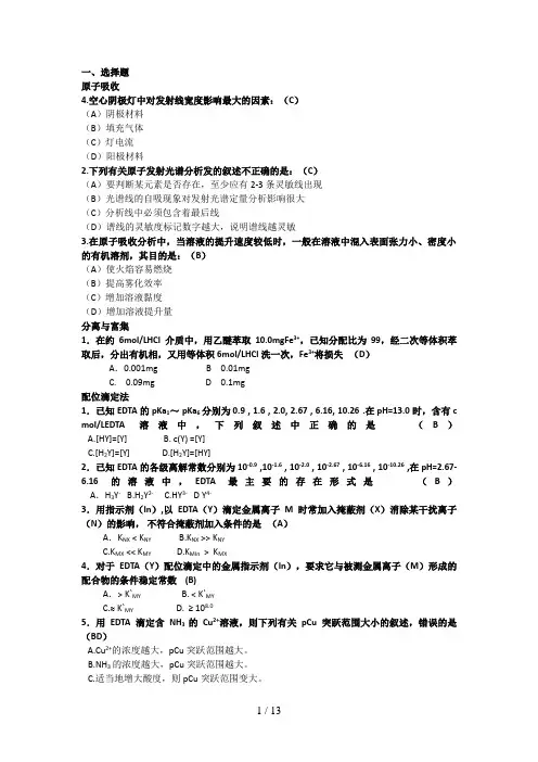 分析化学考研试卷及答案