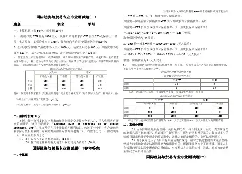 国际经济与贸易专业专业测试题1