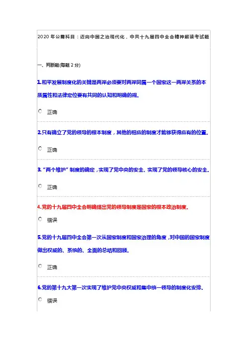 2020年公需科目