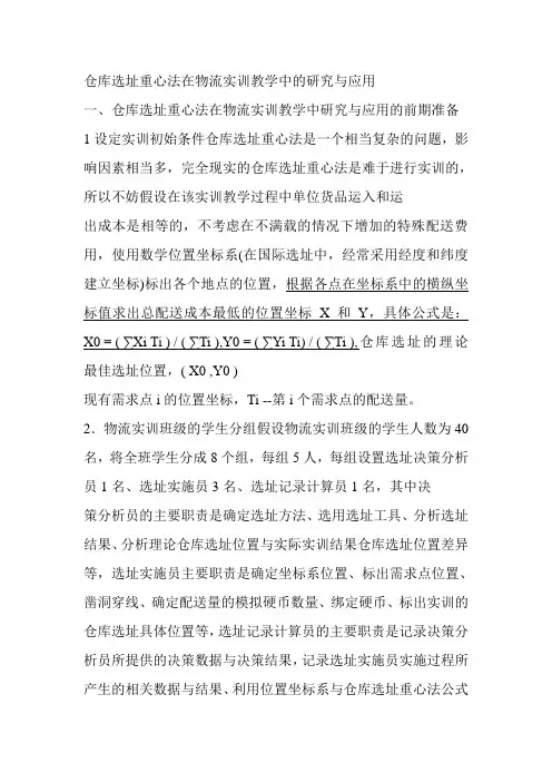 仓库选址重心法
