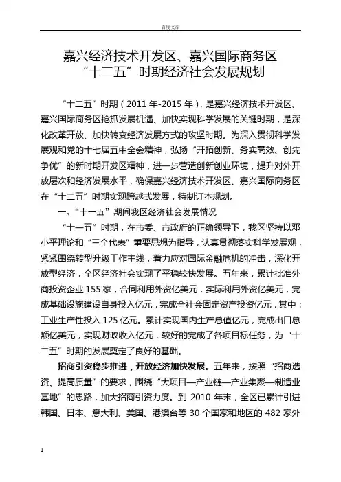 嘉兴经济技术发区嘉兴国际商务区