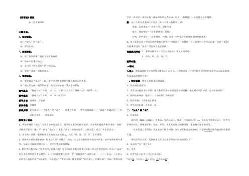 湖南省桑植县贺龙中学高中语文选修《中国古代诗歌散文鉴赏》第三单元苏幕遮教案 
