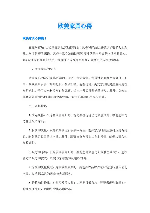 欧美家具心得