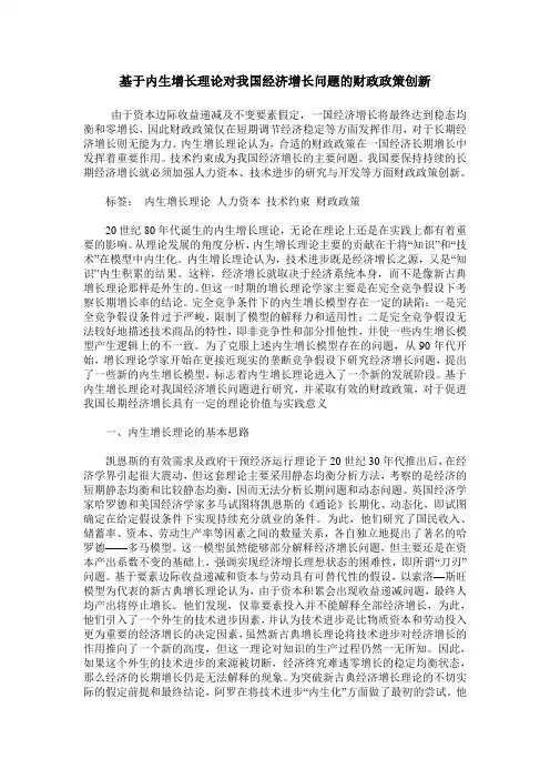 基于内生增长理论对我国经济增长问题的财政政策创新