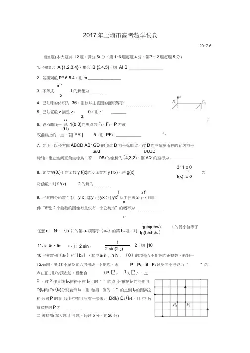 (word完整版)2017上海高考数学试题(Word版含解析)
