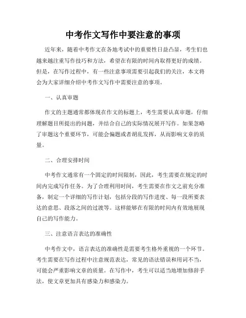 中考作文写作中要注意的事项