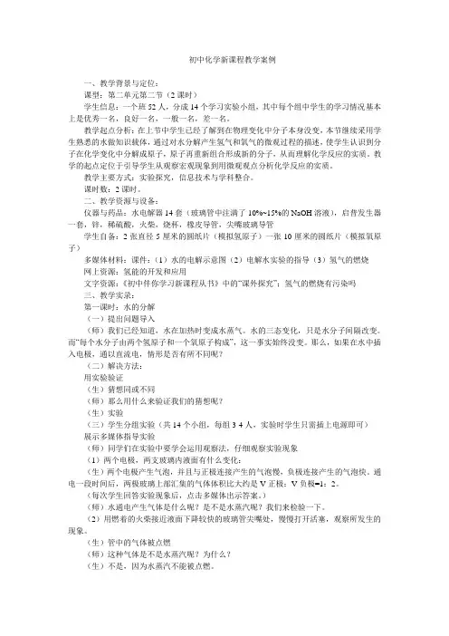 初中化学教学案例 氢能的开发和应用
