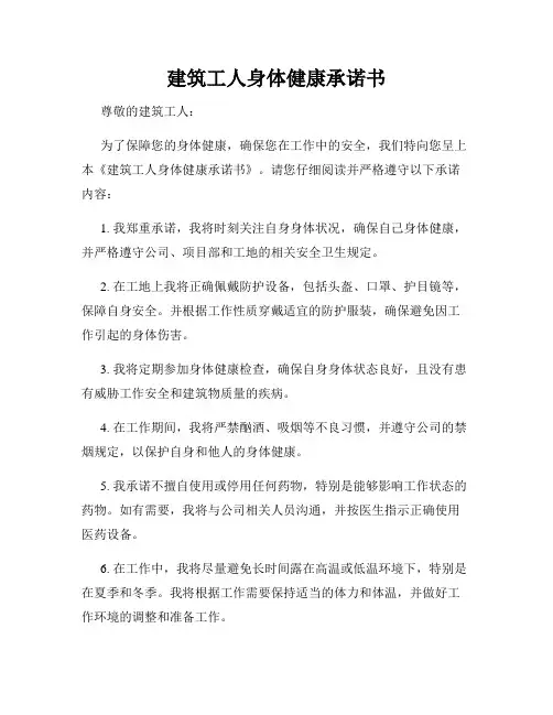 建筑工人身体健康承诺书