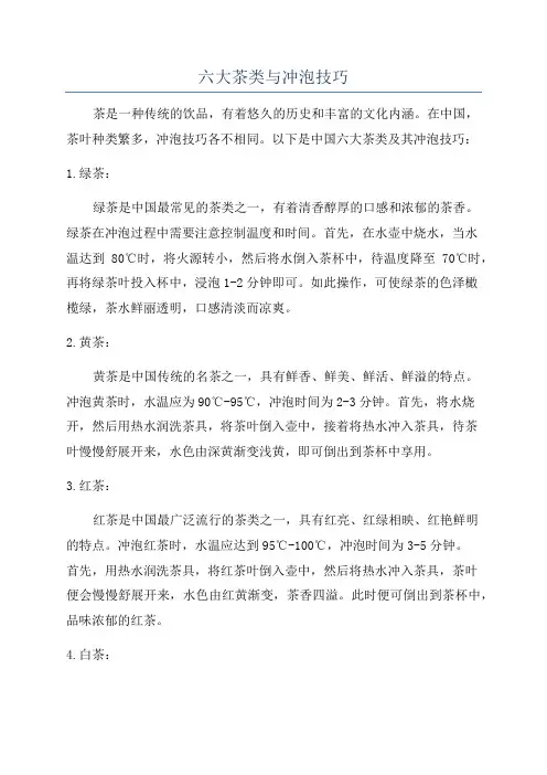 六大茶类与冲泡技巧