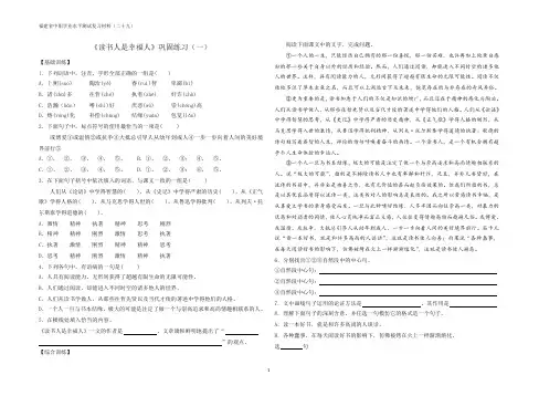 29《读书人是幸福人》巩固练习